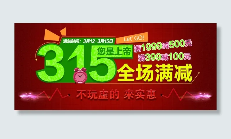 节日全场满减海报psd模版下载