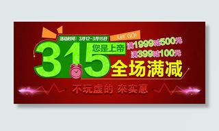 节日全场满减海报