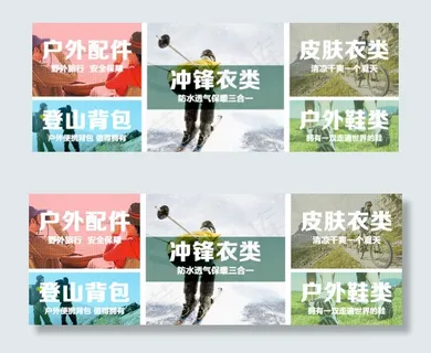 户外用品店铺分类图