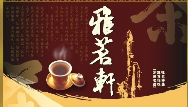 雅茗轩茶行吊牌图片cdr矢量模版下载