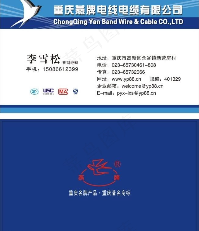 电缆名片模板图片