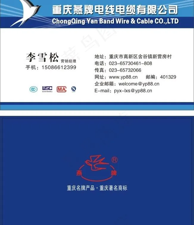 电缆名片模板图片cdr矢量模版下载