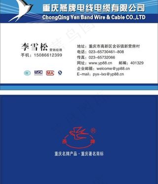 电缆名片模板图片