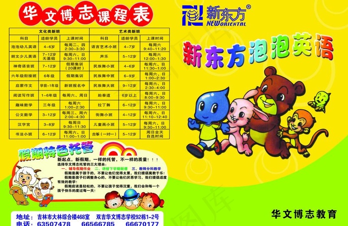 英语学校招生图片