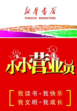 小小营业员胸卡图片