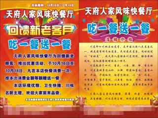 餐厅喜庆开业宣传单