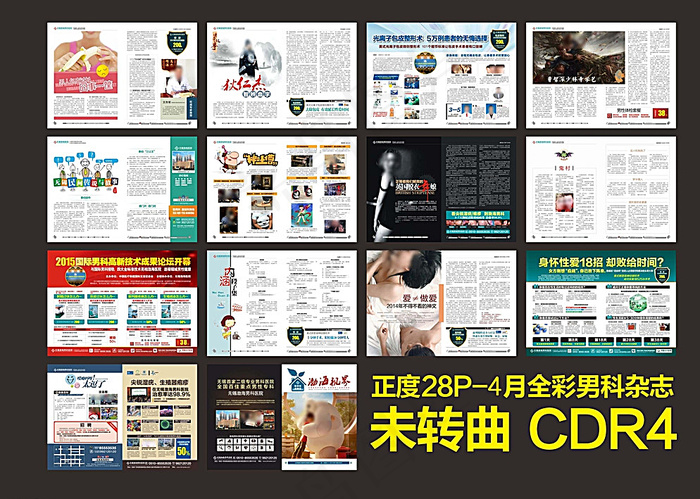正度28P全彩男科杂志未转曲图片(376X266)cdr矢量模版下载