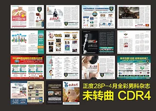 正度28P全彩男科杂志未转曲图片