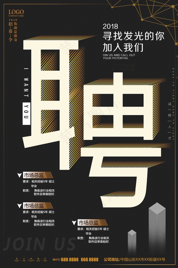招聘海报 大气  寻找发光的你