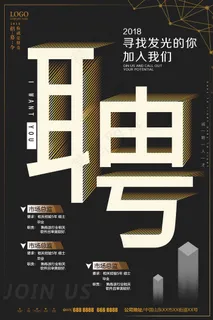 招聘海报 大气  寻找发光的你