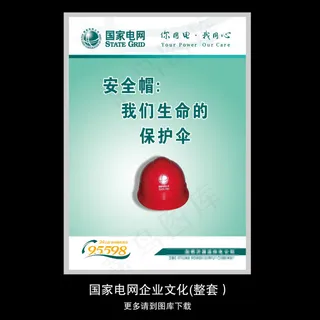 国家电网企业文化