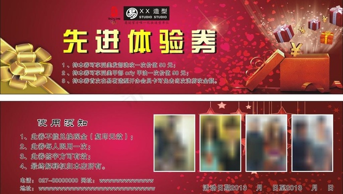 优惠券图片cdr矢量模版下载