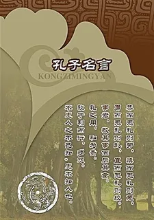 孔子名言