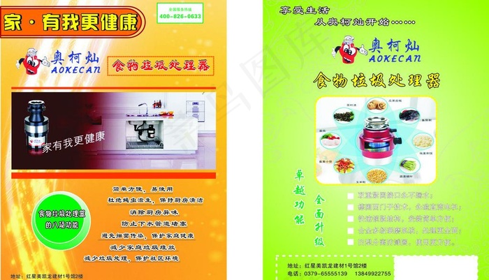 食物垃圾处理器彩页图片cdr矢量模版下载