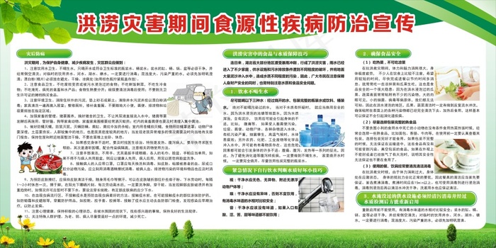 洪涝灾害疾病防治宣传栏cdr矢量模版下载