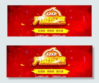 双12立体字bannerPSD图片
