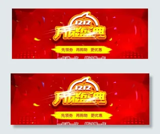 双12立体字bannerPSD图片