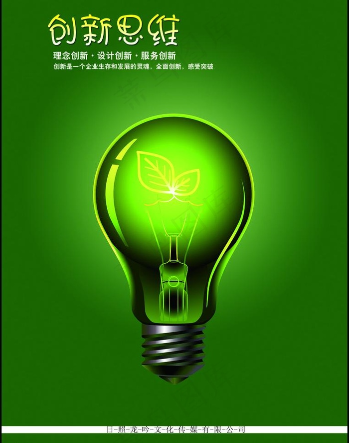 创新思维图片psd模版下载