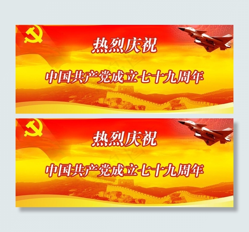 建党 建军 部队图片(7313X3402(DPI:72))psd模版下载