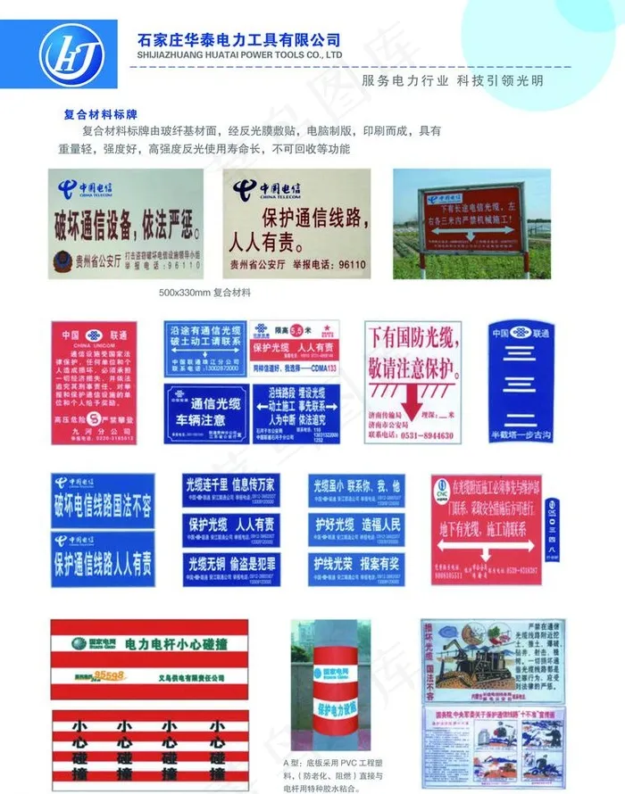 电力 中国电信图片(2976X4010(DPI:350))psd模版下载