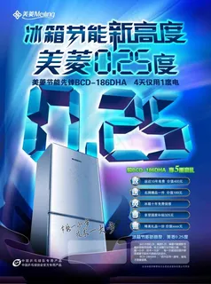 美菱冰箱广告