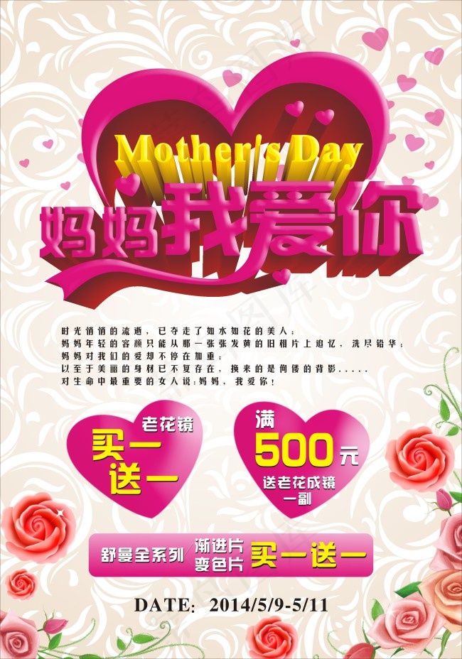 母亲节妈妈我爱你cdr矢量模版下载