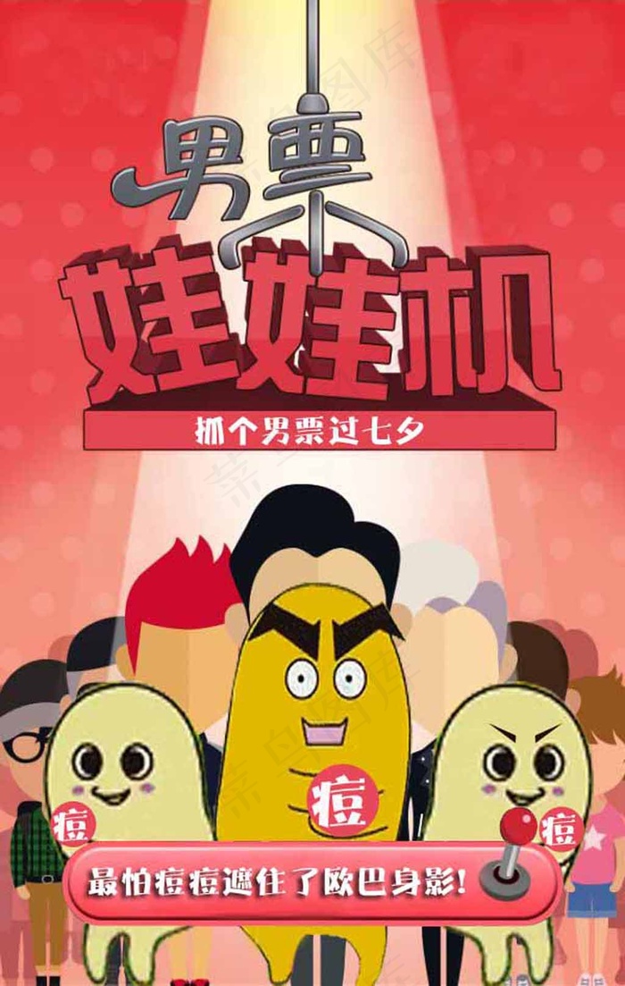 七夕青春痘广告