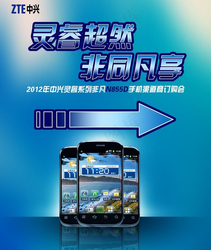 中兴活动指示牌图片psd模版下载