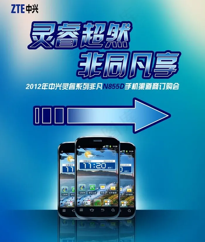 中兴活动指示牌图片psd模版下载