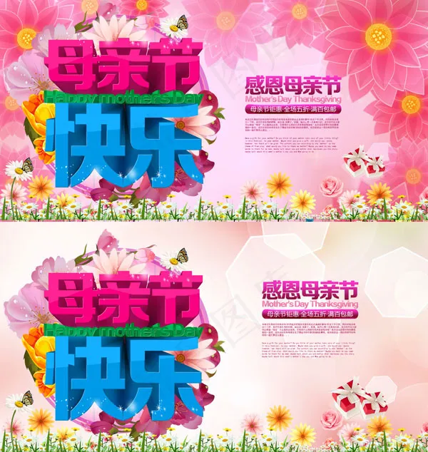 母亲节快乐psd模版下载
