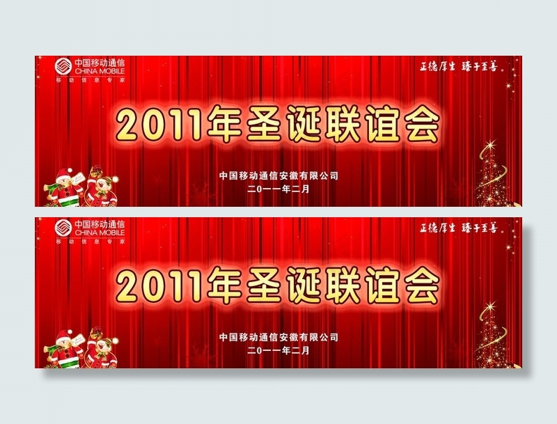 2011年圣诞联谊会图片psd模版下载