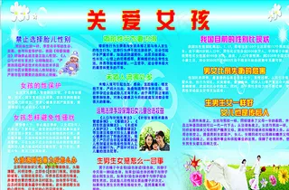 关爱女孩板报图片