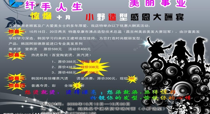 理发店宣传板图片psd模版下载