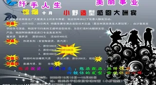 理发店宣传板图片