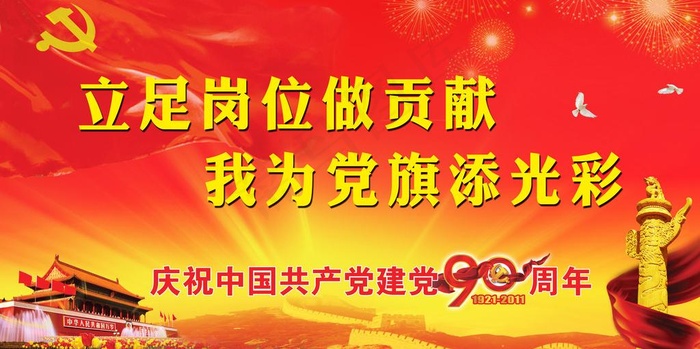 建党90周年图片