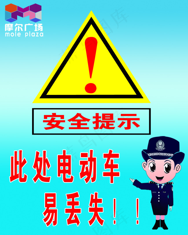 安全警示牌psd模版下载