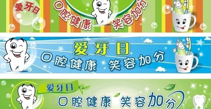 口腔健康 笑容加分图片cdr矢量模版下载