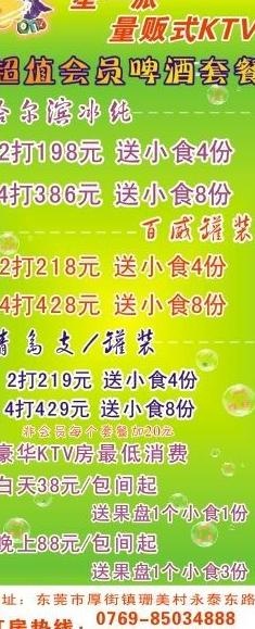 ktvx展架图片cdr矢量模版下载