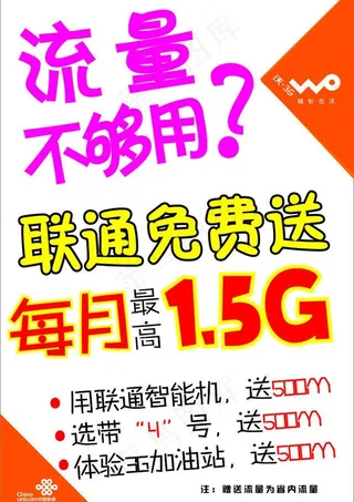 联通免费送图片