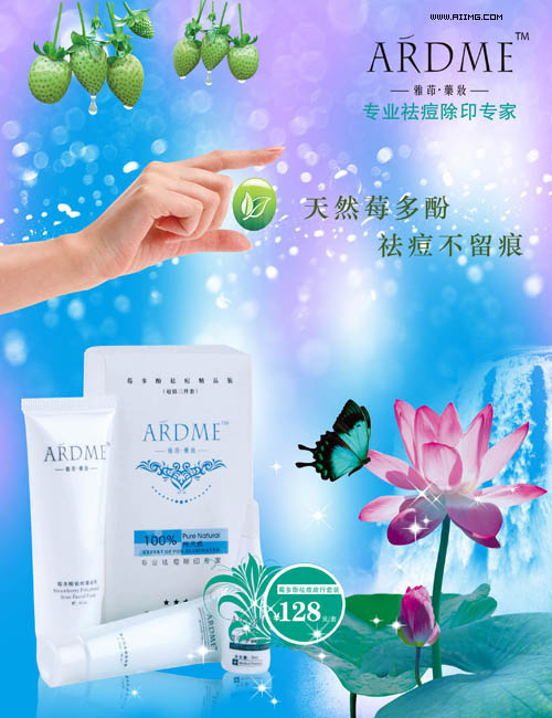 雅印药妆广告psd模版下载