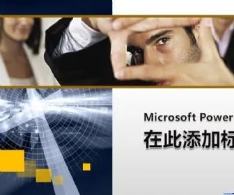 成功商务ppt模板_烦烦出品