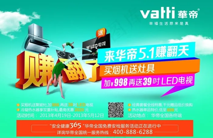 华帝五一活动海报图片psd模版下载