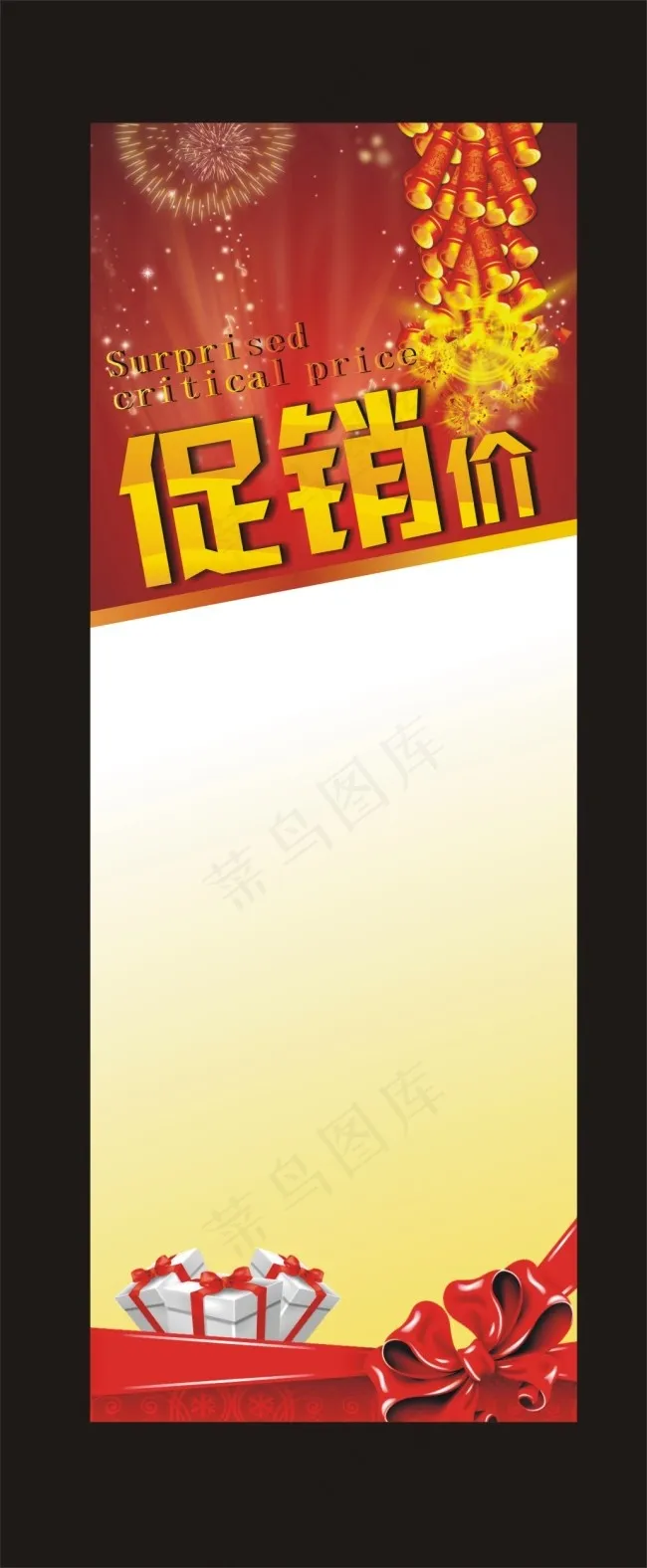 促销X展架cdr矢量模版下载