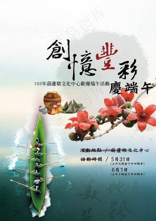 端午节海报设计