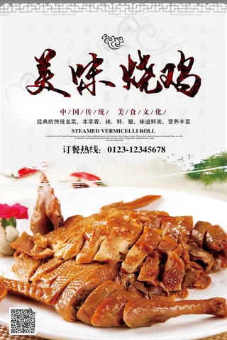 美味烧鸡美食展板宣传海报PSD