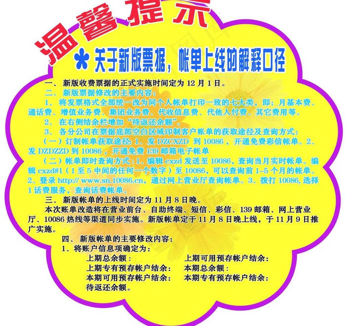 温馨提示图片