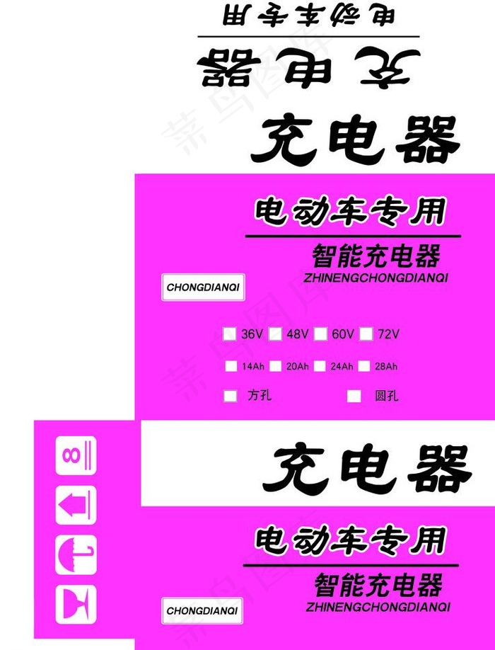电动车充电器包装图片psd模版下载