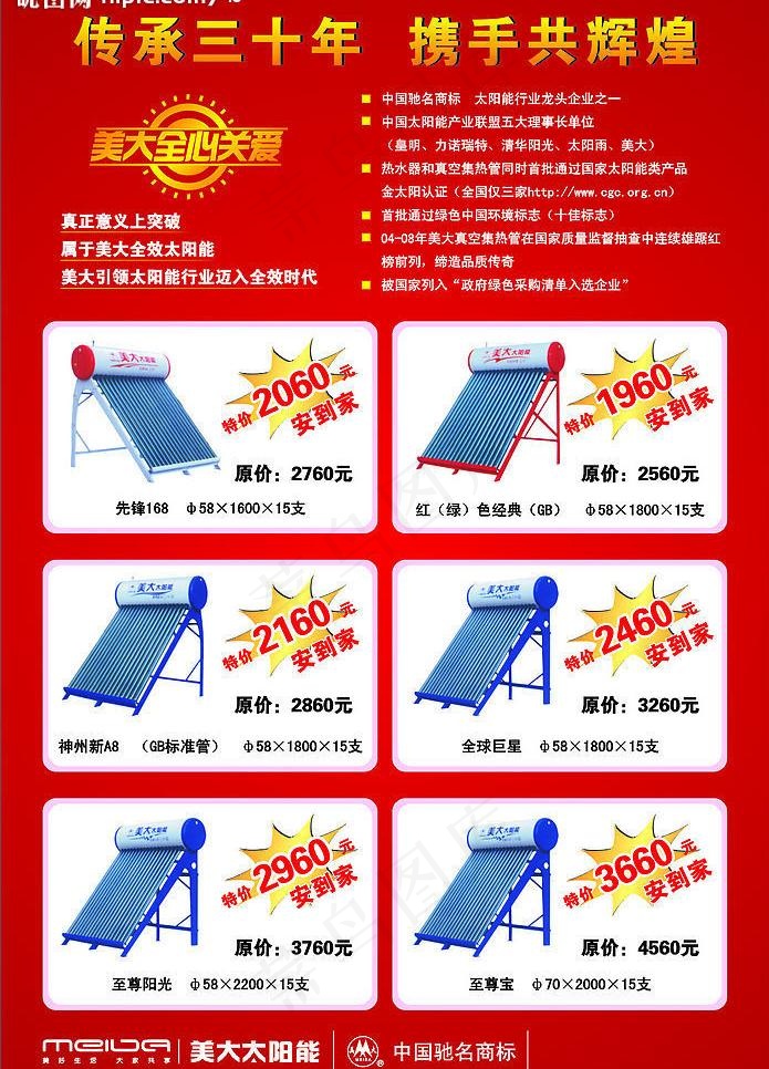 美大太阳能图片cdr矢量模版下载