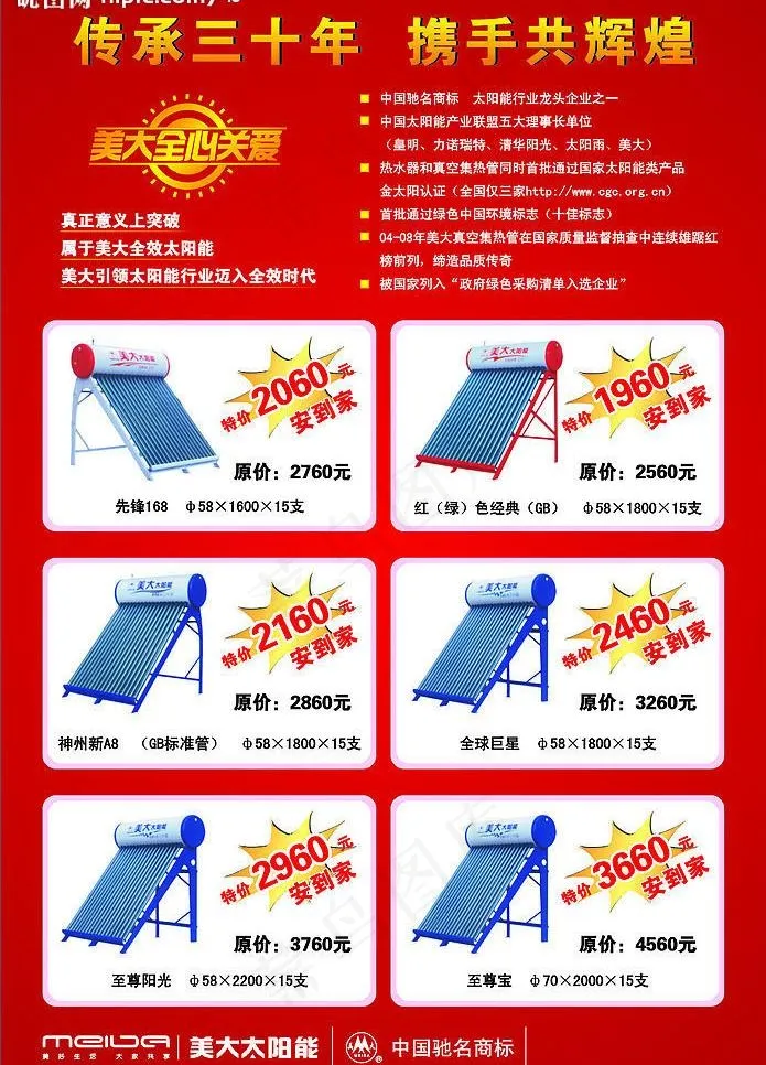 美大太阳能图片cdr矢量模版下载