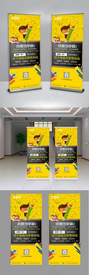 教育辅导班招生易拉宝x展架海报